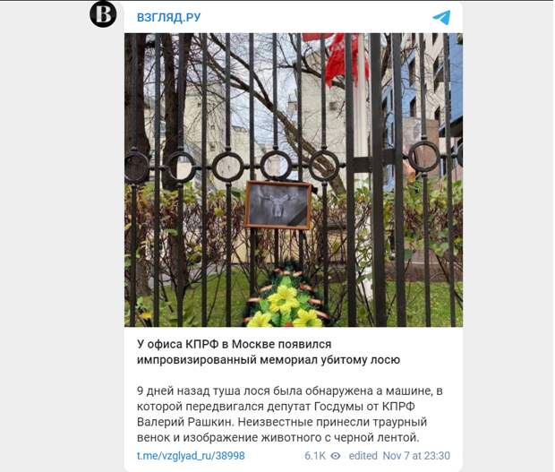 У офиса КПРФ в Москве появился импровизированный мемориал убитому лосю