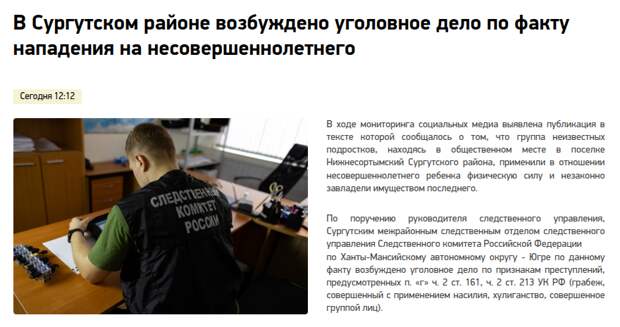 Официальный сайт СК ХМАО.