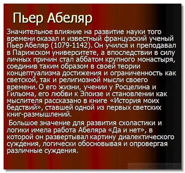 Пьер абеляр философия