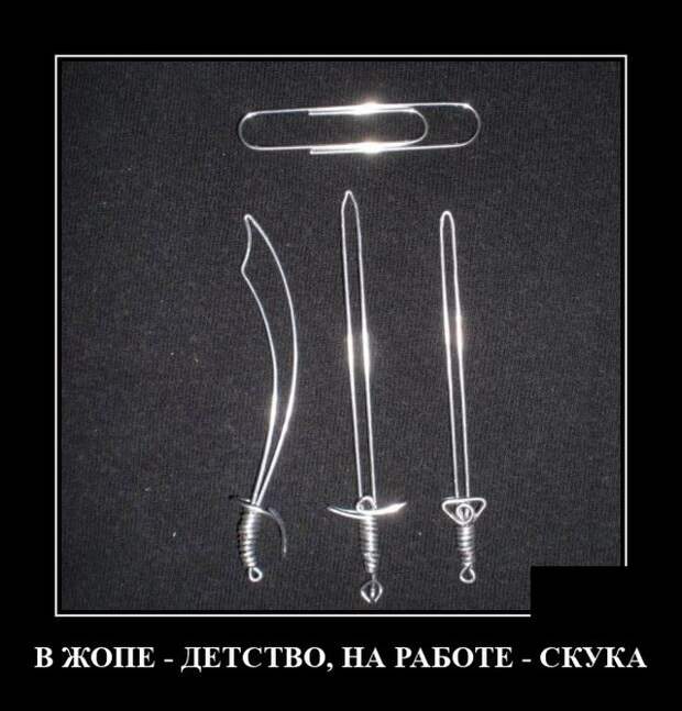 Демотиватор про скуку на работе