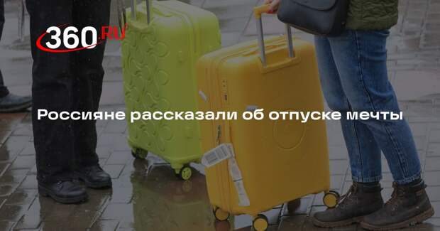 Более половины россиян назвали отпуском мечты исследование новых городов