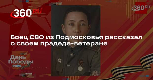 Участник СВО Грединаров: прадед за свою храбрость получил орден Красной Звезды