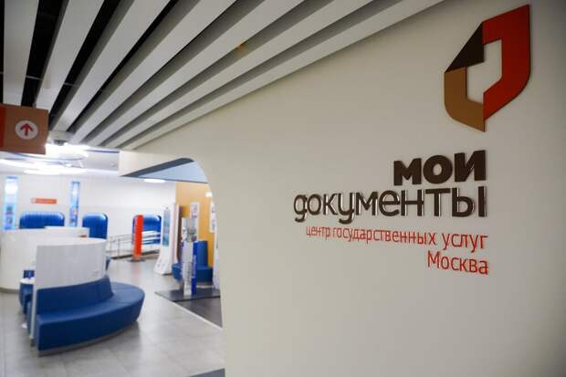Офис госуслуг «Мои документы». Фото: Александр Авилов