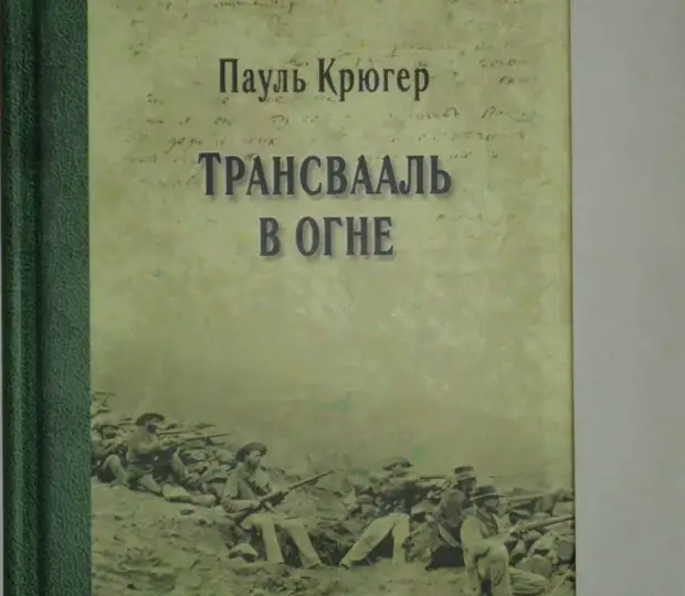 Начало англо-бурской войны 1899–1902 гг.