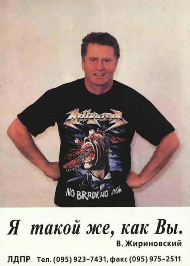 Жириновский, плакат