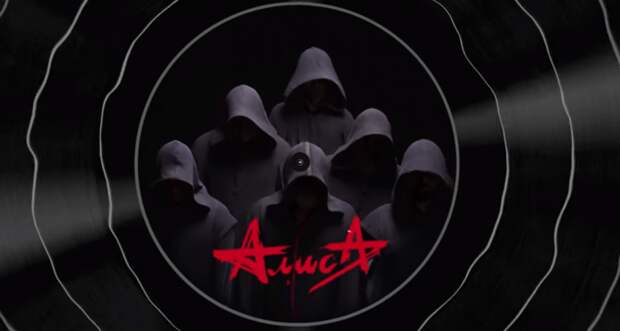 Вышел новый альбом «Алисы» «Гойда»