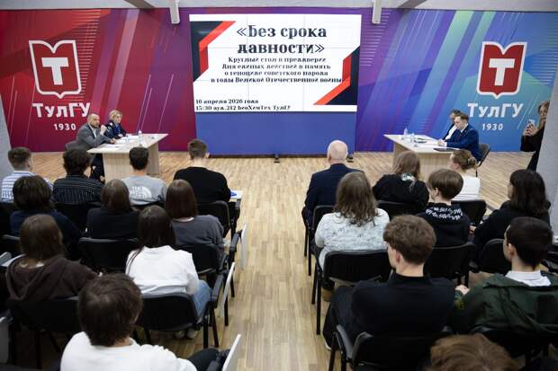 В ТулГУ обсудили геноцид советского народа и современные попытки фальсификации истории