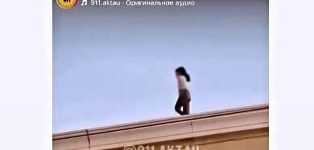 Девочка  на крыше высотки в Актау: родителей оштрафовали полицейские