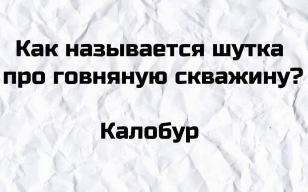 Плохие шутки и плохой юмор из Сети