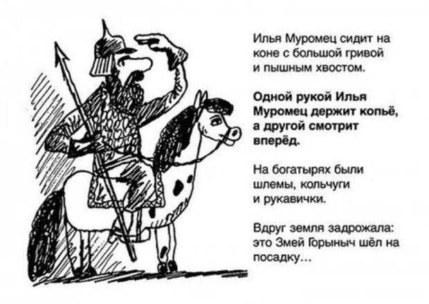 Приколы из школьных сочинений