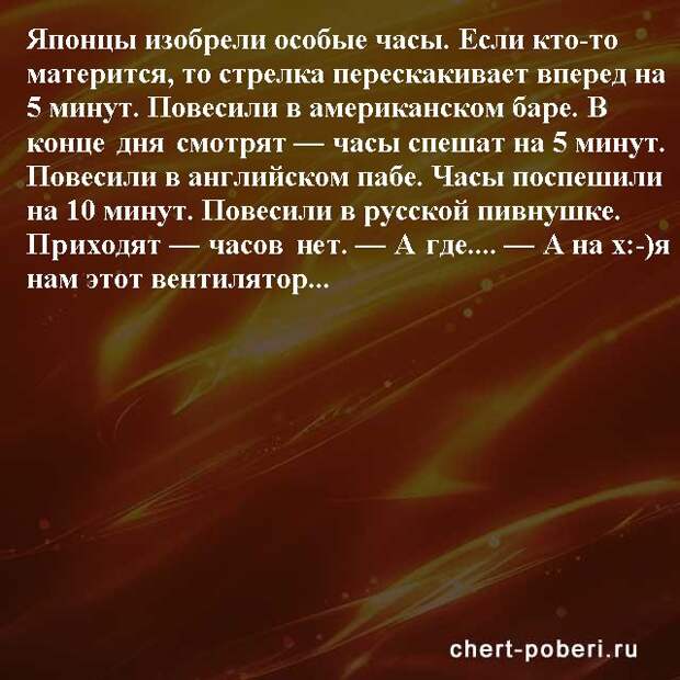 Самые смешные анекдоты ежедневная подборка chert-poberi-anekdoty-chert-poberi-anekdoty-37260203102020-17 картинка chert-poberi-anekdoty-37260203102020-17