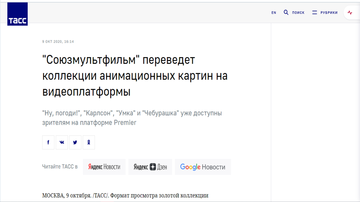 Зачем Сбер купил «Союзмультфильм» или Увидим ли мы «золотую коллекцию» мультиков в свободном доступе?