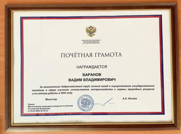 Тульская организация "Экологическая защита" получила почетную грамоту от Минприроды России
