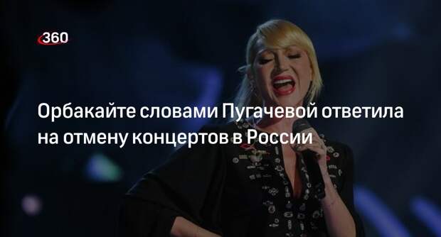 «Вокруг ТВ»: Орбакайте пообещала спеть на бис в России
