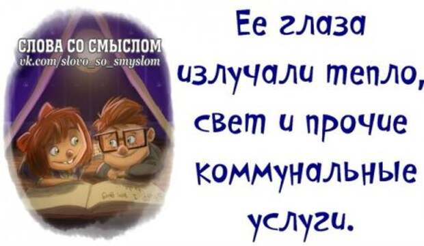 Позитив со смыслом...