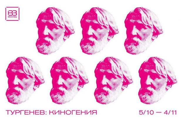 Тургенев/ Фото Предоставлено пресс-службой "Объединение "Выставочные залы Москвы"
