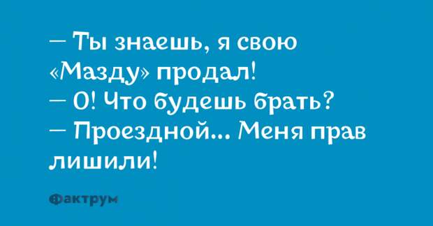 Свежайшие анекдоты, дарящие заряд положительных эмоций на весь день