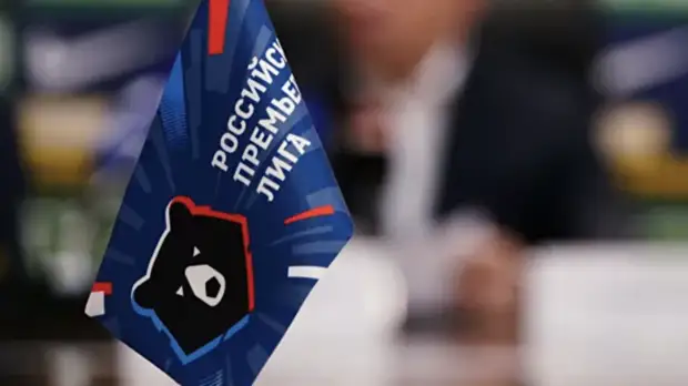 Клубы РПЛ хотят разрешить арендованным футболистам играть против команд, которым они принадлежат