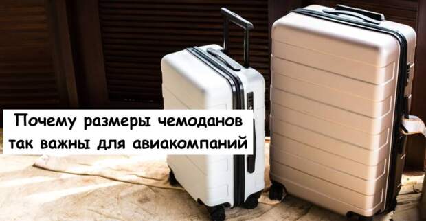 Почему размеры чемоданов так важны для авиакомпаний