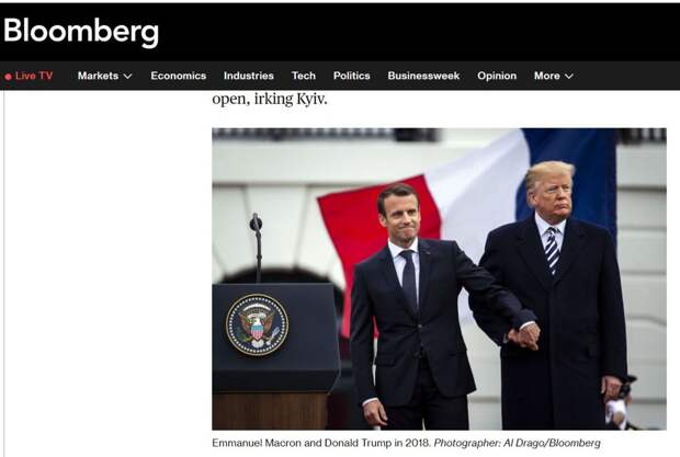АГЕНТСТВО BLOOMBERG. МАКРОН И ТРАМП. ОБА ПОЮТ С ЧУЖИХ СЛОВ.
