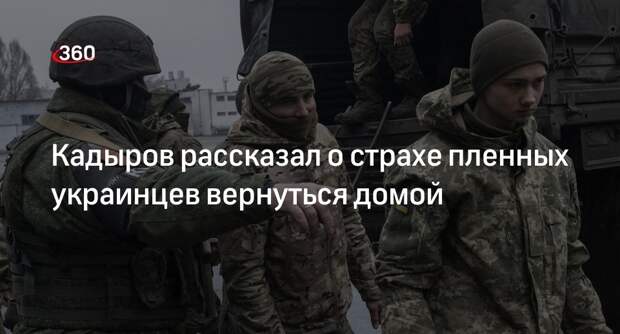 Кадыров: взятые в плен офицеры ВСУ не хотят возвращаться на Украину