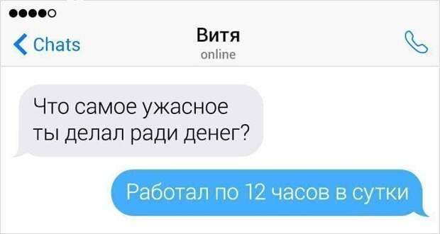 18. А что самое ужасное ради денег делали вы? 18. А что самое ужасное ради денег делали вы?
