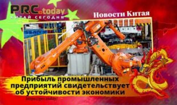 Прибыль промышленных предприятий