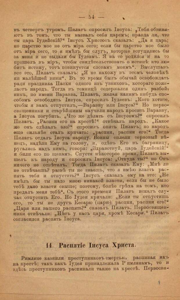 Русская Азбука "помощница". 1897