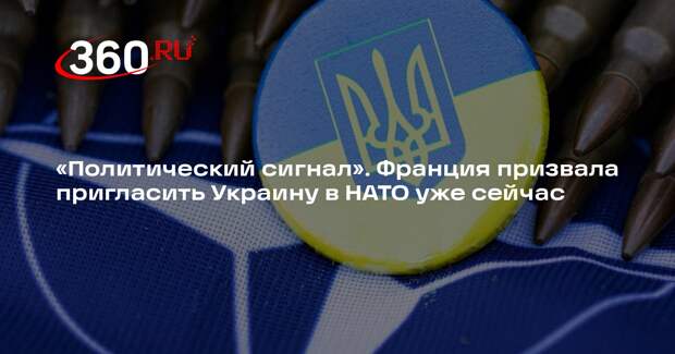 Министр-делегат Хаддад: пригласить Украину в НАТО можно уже сейчас