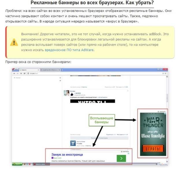 Рекламные баннеры во всех браузерах. Как убрать? Рекламные баннеры во всех браузерах. Как убрать?