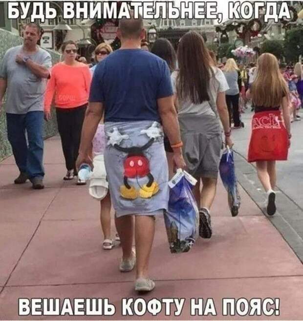 Будь внимательнее ) Будь внимательнее )