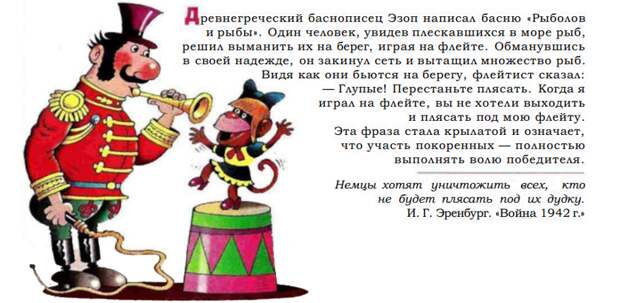Плясать под чужую дудку... история, крылатые фразы, обозначение, познавательно., происхождение, язык