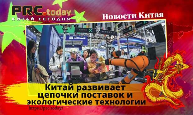 Китай