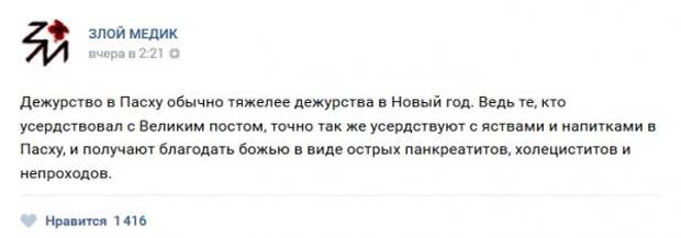 истории врачей, Злой медик