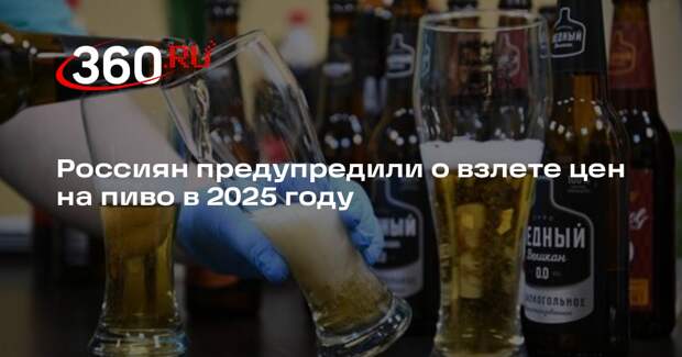 «Коммерсант»: цены на пиво вырастут на 10% с января 2025 года