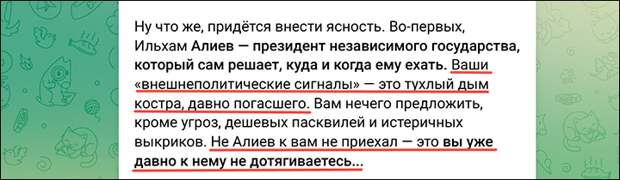 Скриншот с телеграм-канала азербайджанского издания Minval Politika