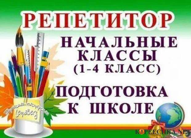 Репетитор начальных классов в Донецке - Договорная