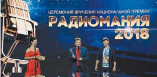 Ведущие шоу.«Мурзилки Live» с наградой «Авторадио»