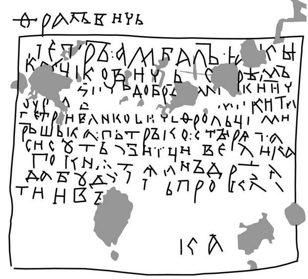 Расшифровка первой части надписи.  Фото © Институт славяноведения