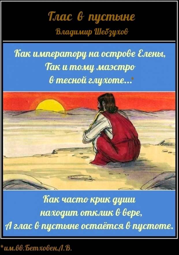 Стихотворение пустыня. Стихотворение про пустыни. Стихи про пустыню. Стих про пустыню и ангела. Христианские стихи о пустыне.