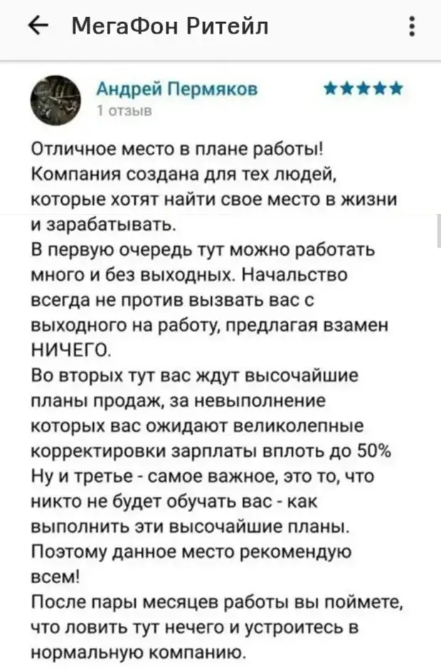 Всегда читайте отзывы, прежде чем устроиться на работу