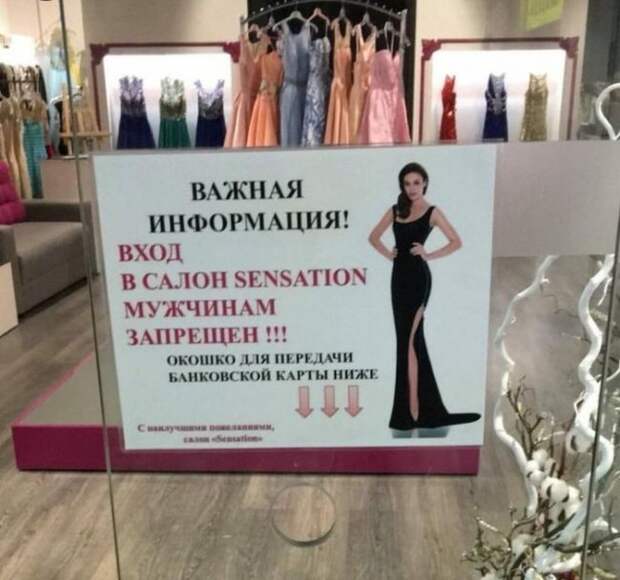 Вход в салон запрещен.