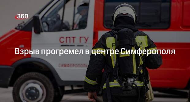 МВД: в результате взрыва в центре Симферополя никто не пострадал