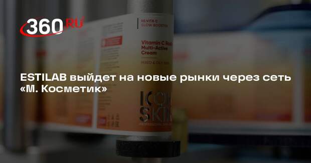 ESTILAB выйдет на новые рынки через сеть «М. Косметик»