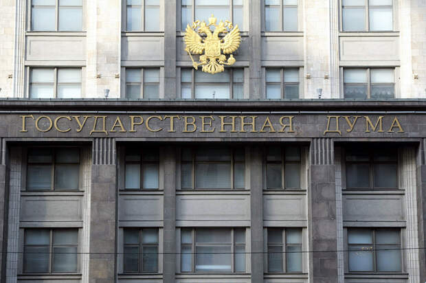 Здание Государственной думы РФ