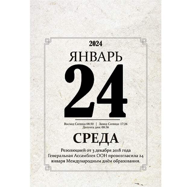 Лист отрывного календаря для шаблона.