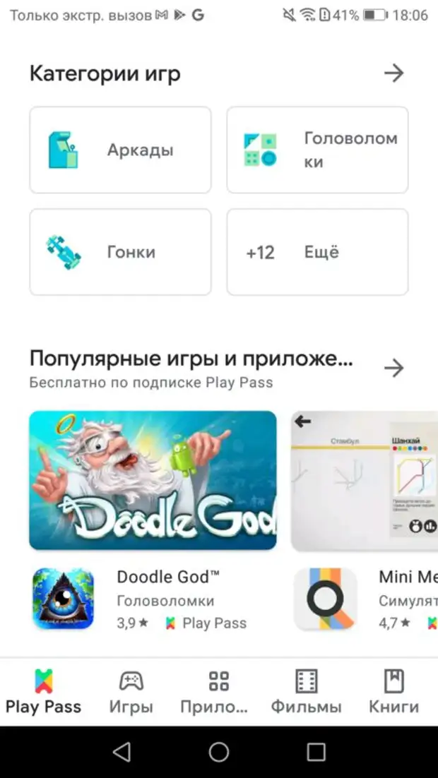 Приложение месяца. Подписка Google Play в России. Аналог Google Play в России. Один месяц бесплатный в Google Play Pass. Гугл плей пасс промокод.