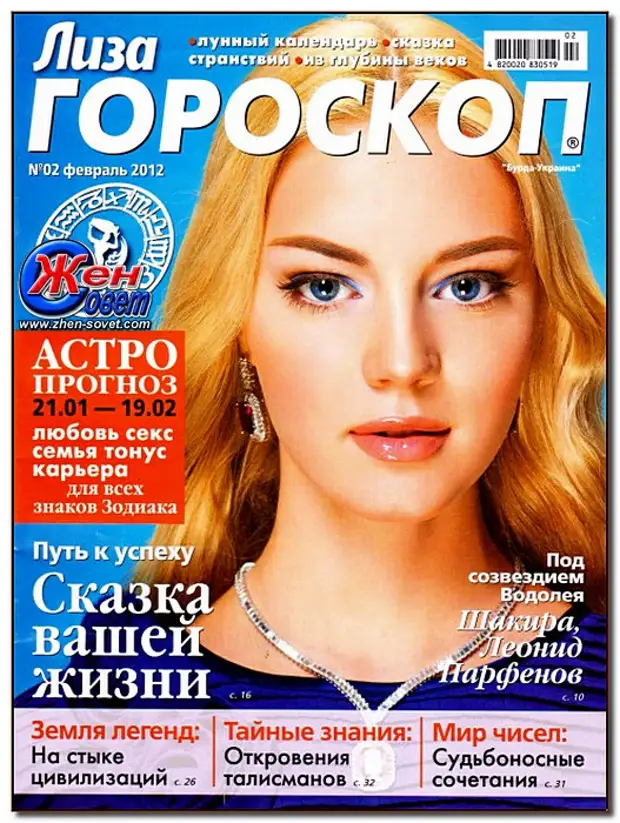 Гороскоп 2004. Журнал Лиза гороскоп. Журнал Лиза спецвыпуск гороскоп. Журнал Лиза 2008 гороскоп. Журнал Лиза гороскоп 2009 год.