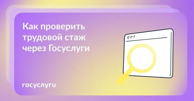 Жители Адыгеи могут узнать свой трудовой стаж через Госуслуги