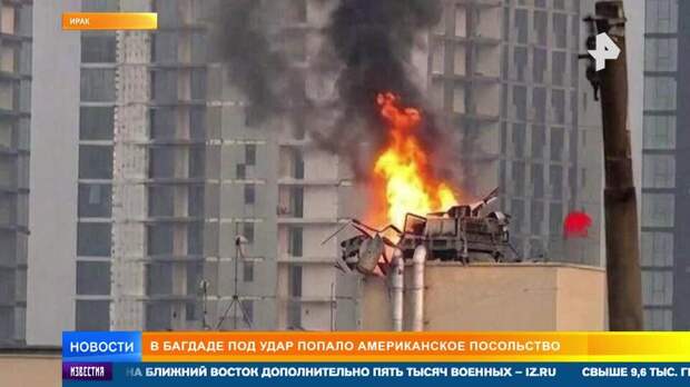 Посольство США попало под удар в Багдаде